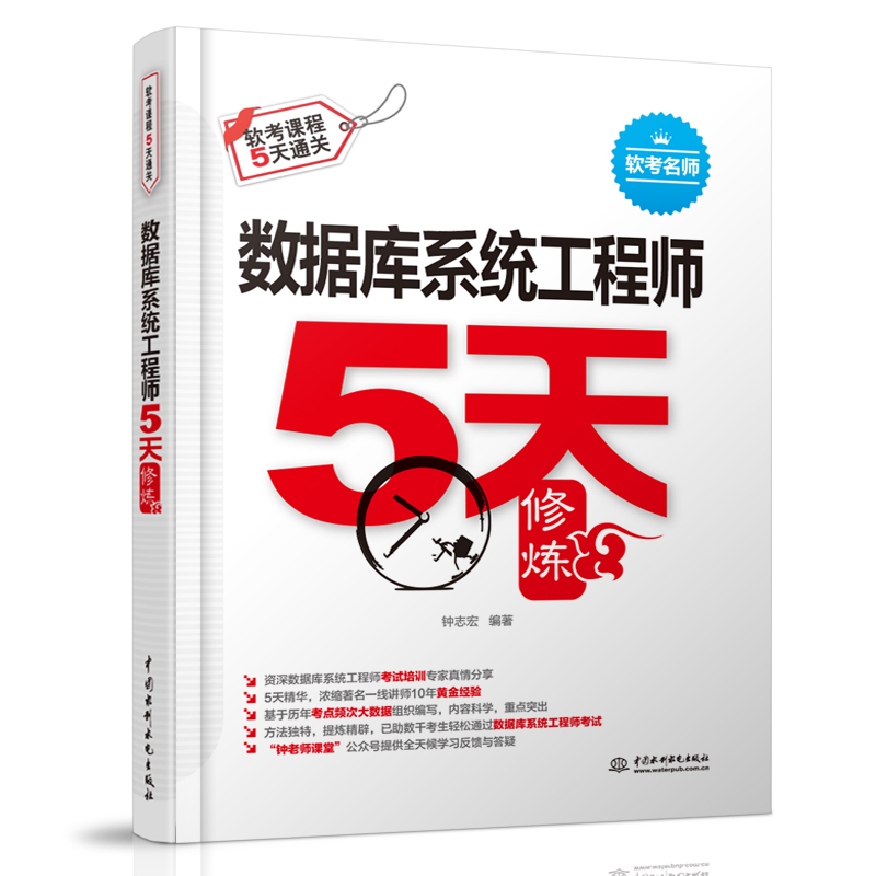 <b>数据库系统工程师5天修炼</b>