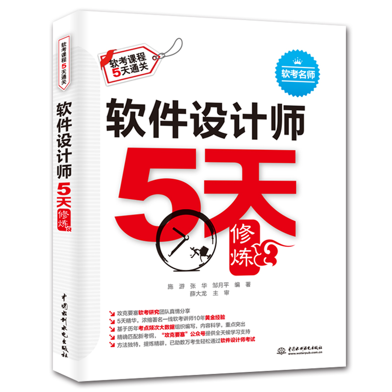 <b>软件设计师5天修炼</b>