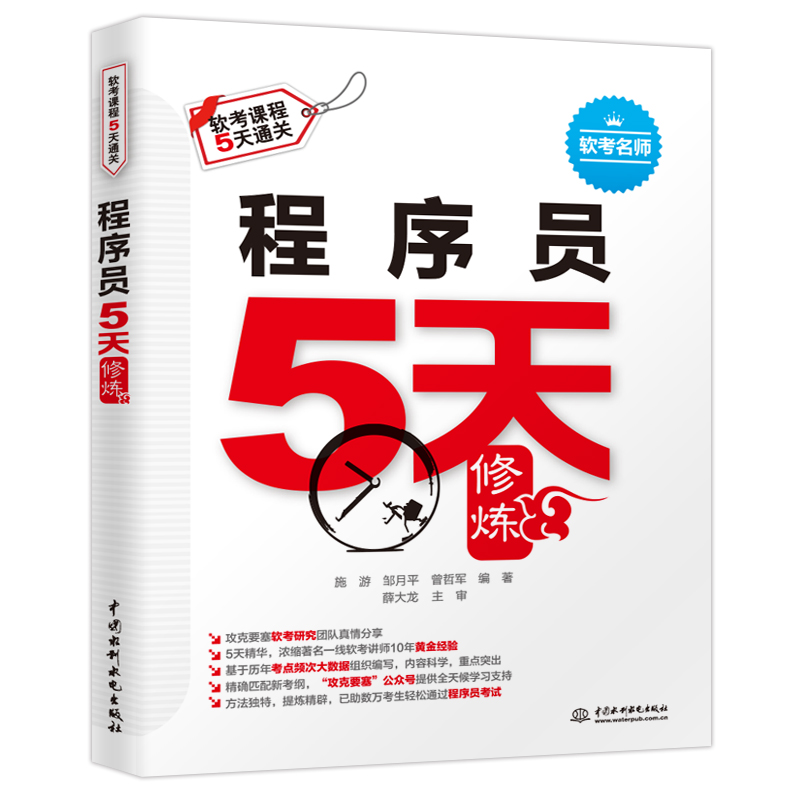 <b>程序员5天修炼</b>