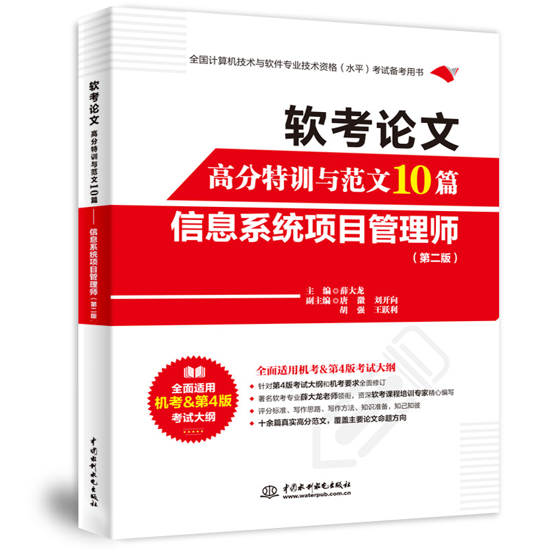 <b>软考论文高分特训与范文10篇——信息系</b>