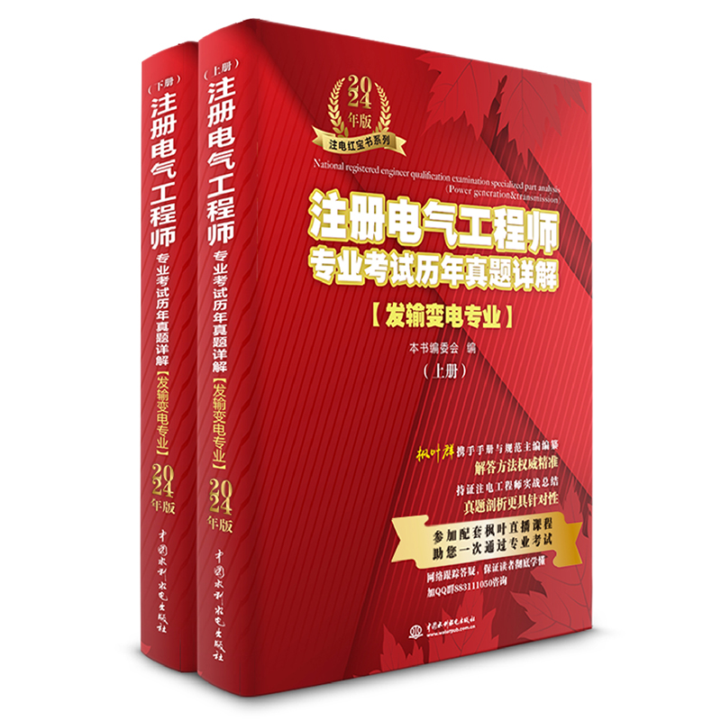 <b>注册电气工程师专业考试历年真题详解（</b>