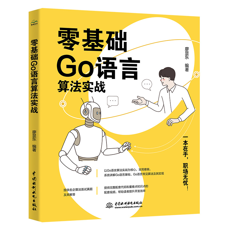 <b>零基础Go语言算法实战</b>