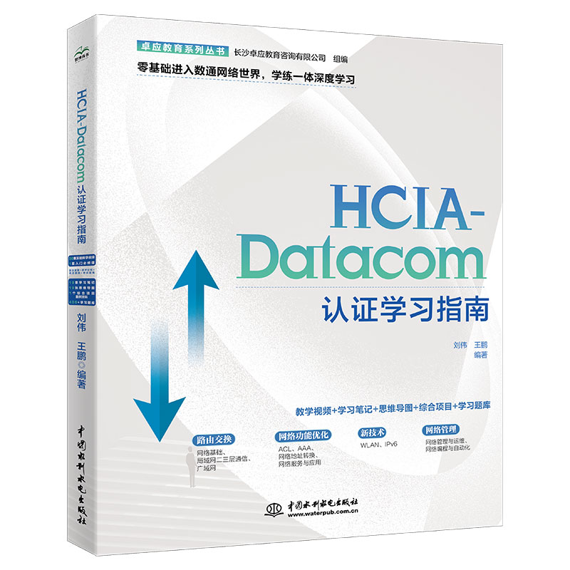 <b>HCIA-Datacom认证学习指南</b>