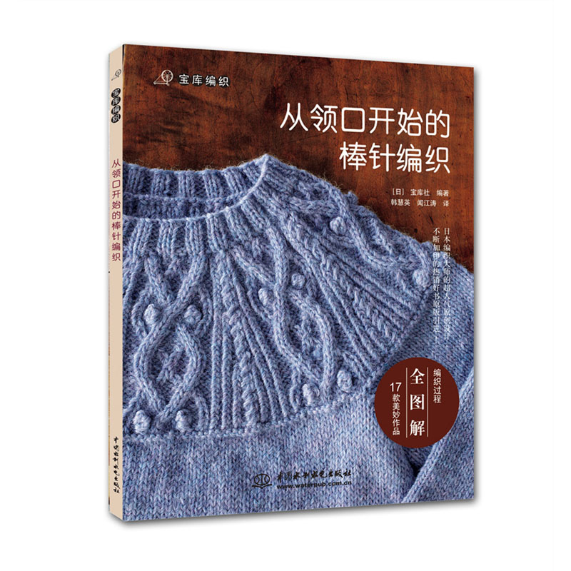 <b>从领口开始的棒针编织</b>