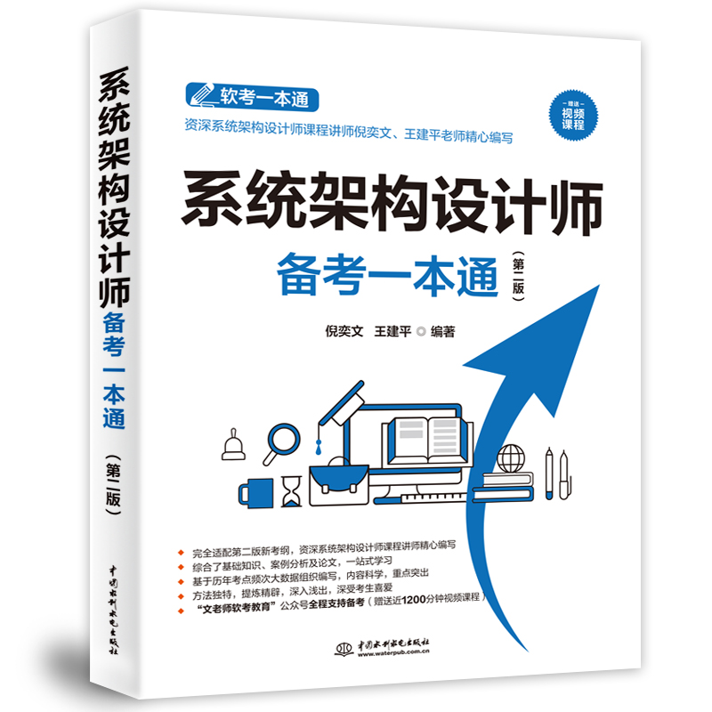 <b>系统架构设计师备考一本通（第二版）</b>