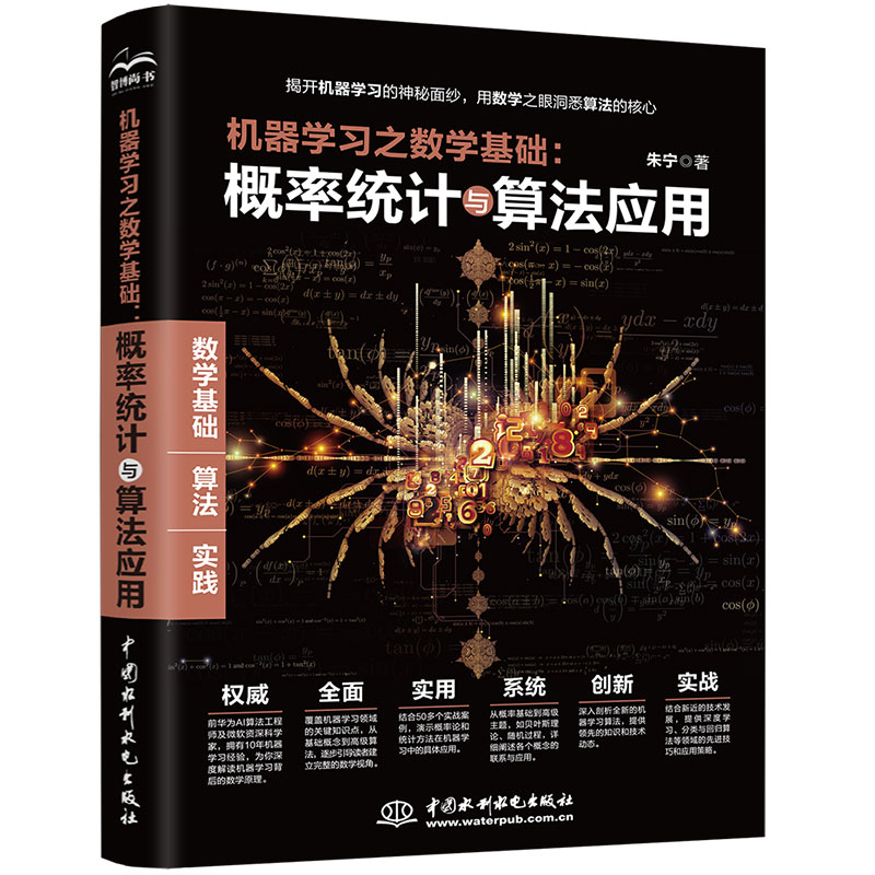 <b>机器学习之数学基础：概率统计与算法应</b>