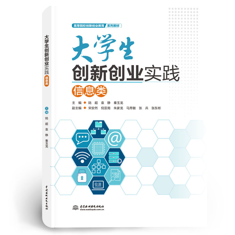 <b>大学生创新创业实践——信息类</b>