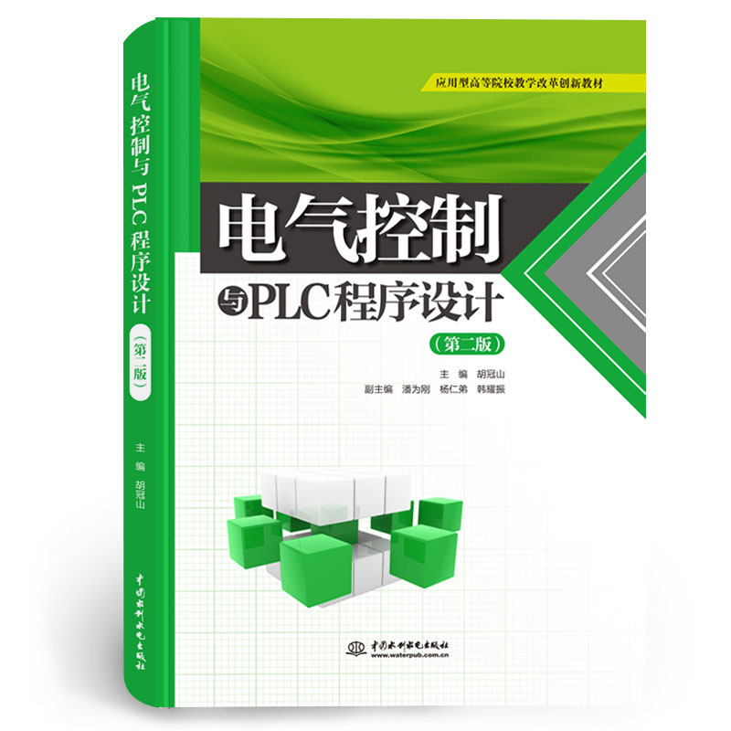 <b>电气控制与PLC程序设计(第二版)(应用</b>