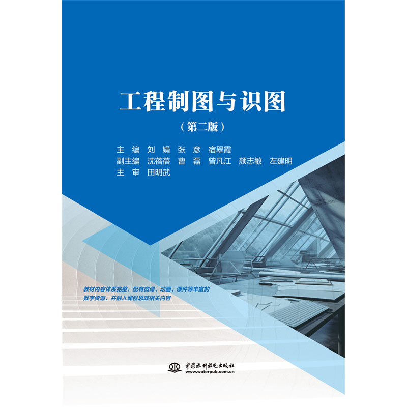 <b>工程制图与识图(第二版)</b>