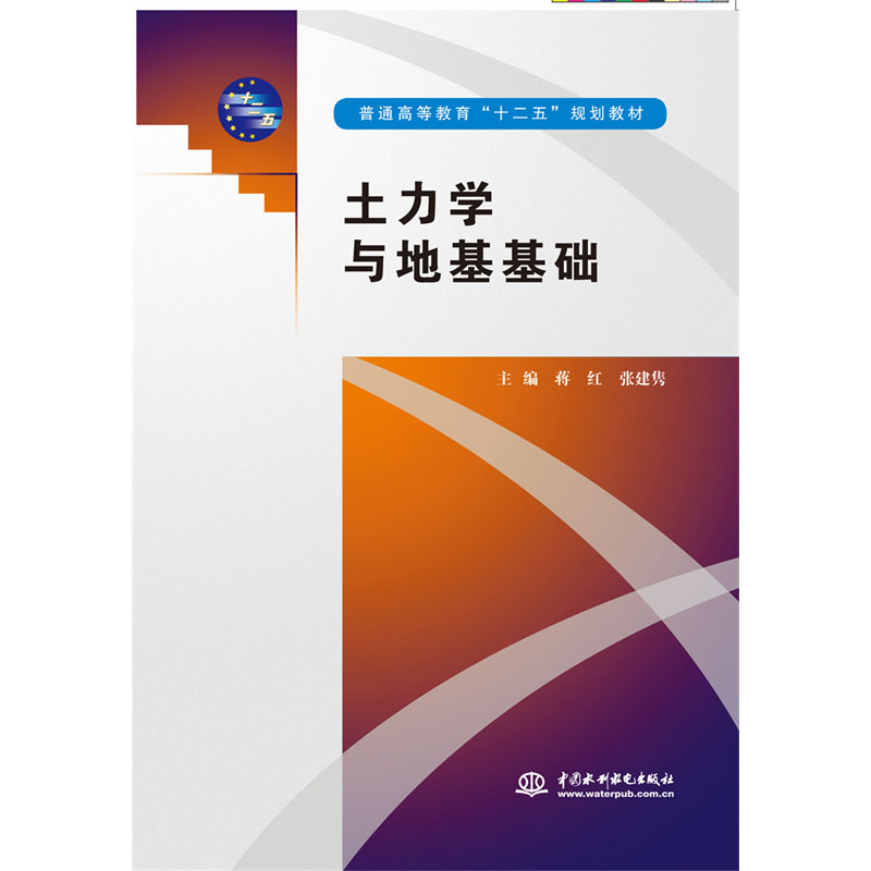 <b>土力学与地基基础</b>
