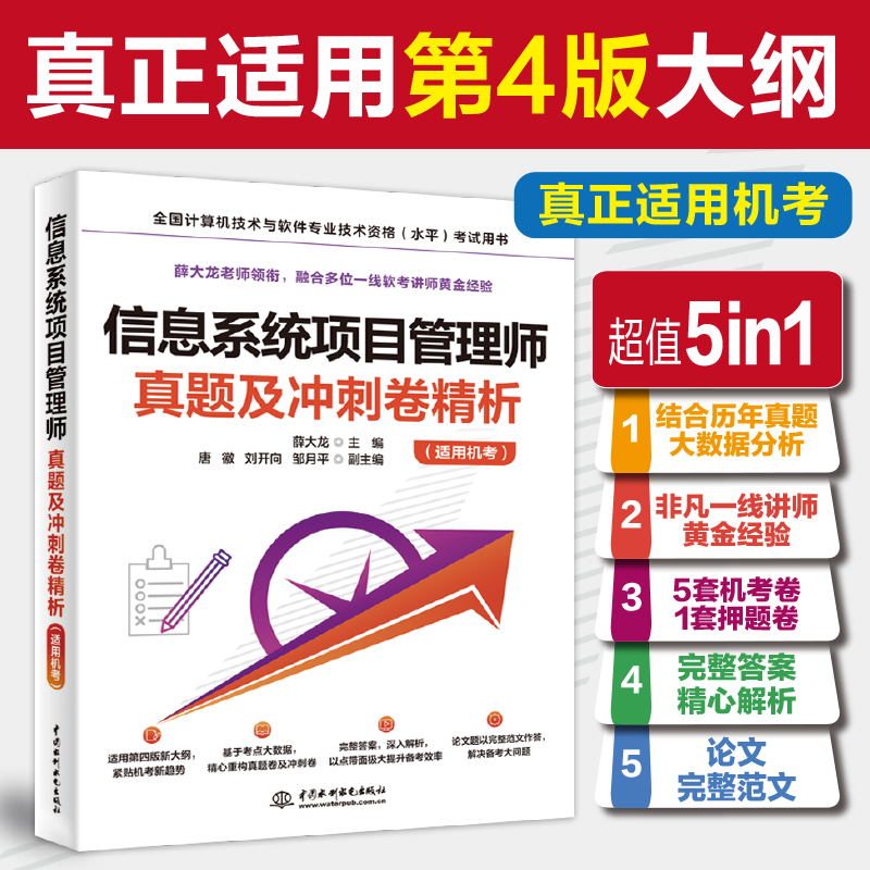 <b>信息系统项目管理师真题及冲刺卷精析（</b>