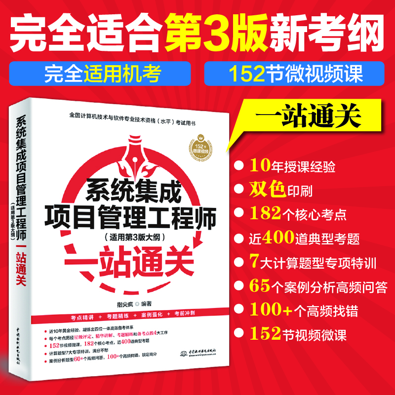 <b>系统集成项目管理工程师（适用第3版大纲</b>