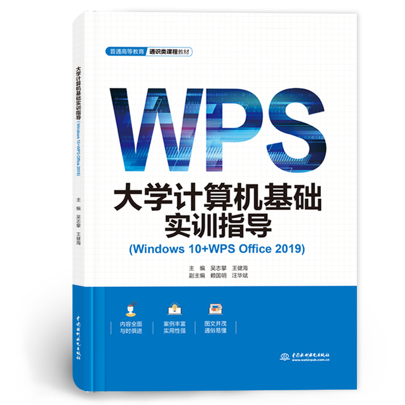 <b>大学计算机基础实训指导（Windows 10+WPS </b>