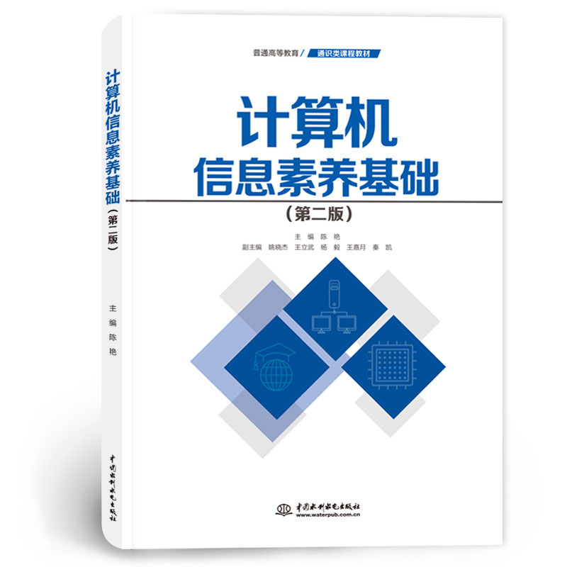 <b>计算机信息素养基?。ǖ诙妫ㄆ胀ǜ?/b>