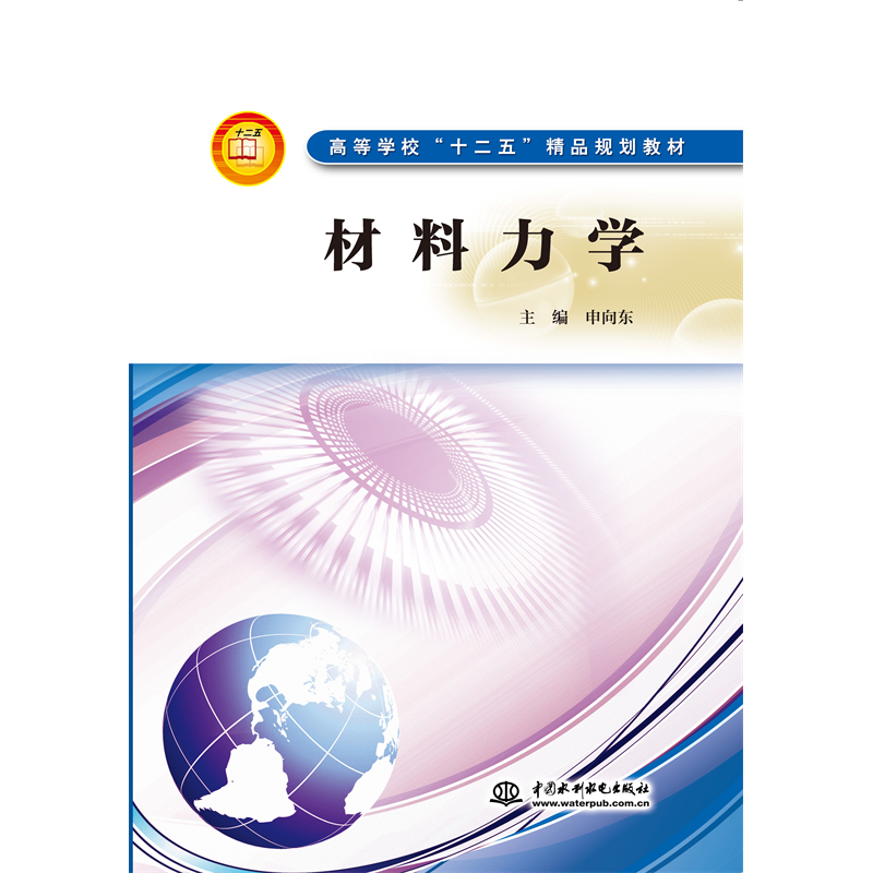 <b>材料力学</b>