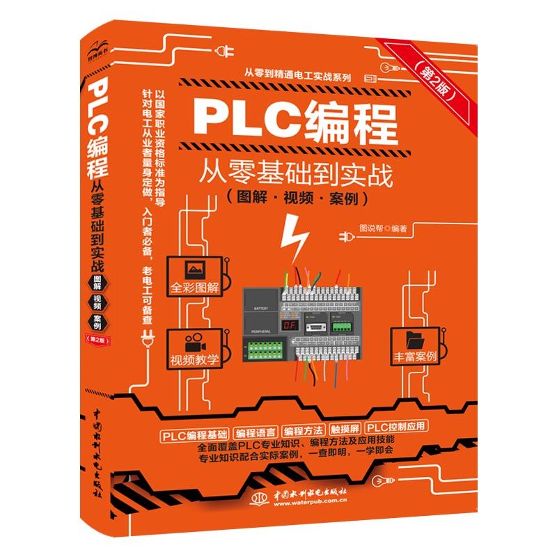 <b>PLC编程从零基础到实战（图解·视频·案例</b>
