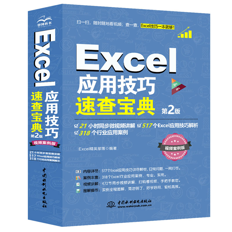 <b>Excel 应用技巧速查宝典（第2版）</b>