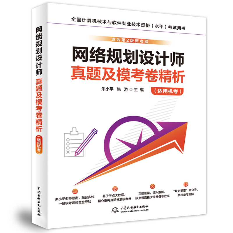 <b>网络规划设计师真题及?？季砭觯ㄊ视?/b>