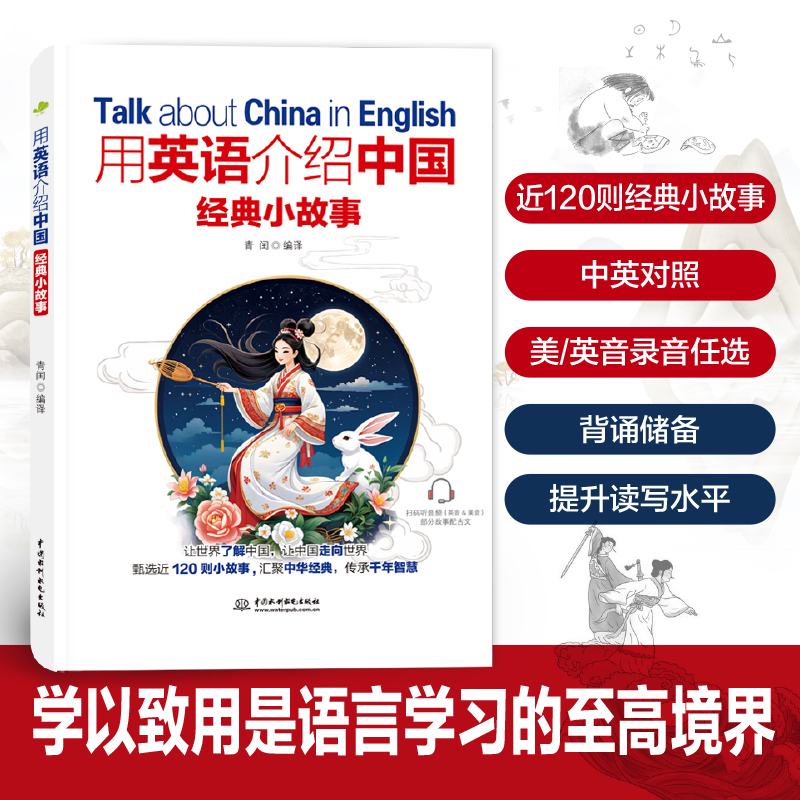 当中国经典故事遇上英语，竟碰撞出这些火花