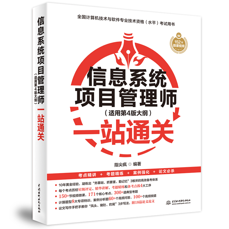 <b>信息系统项目管理师（适用第4版大纲）一</b>