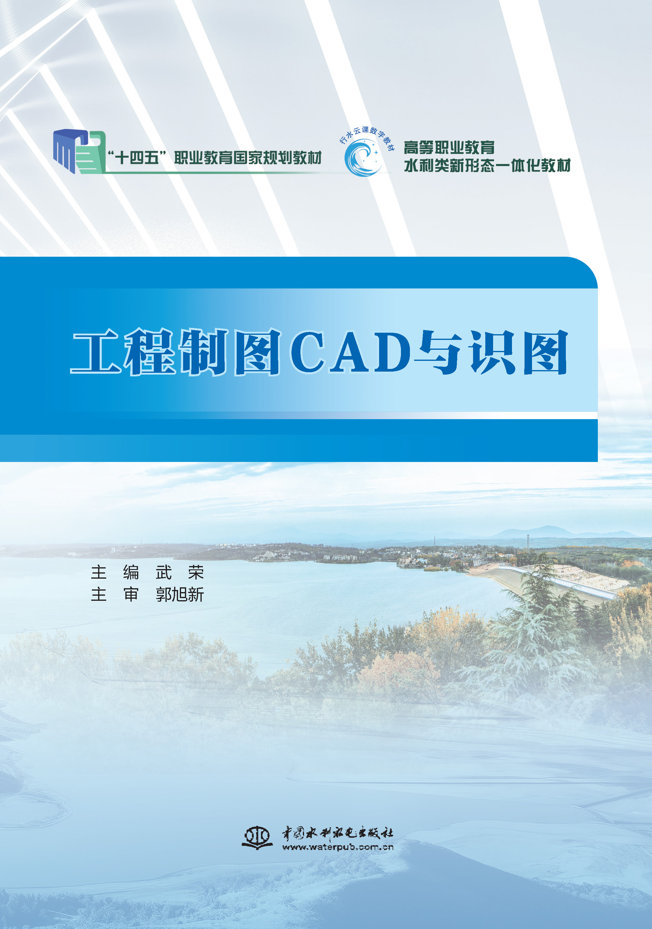<b>工程制图CAD与识图（“十四五”职业教育</b>