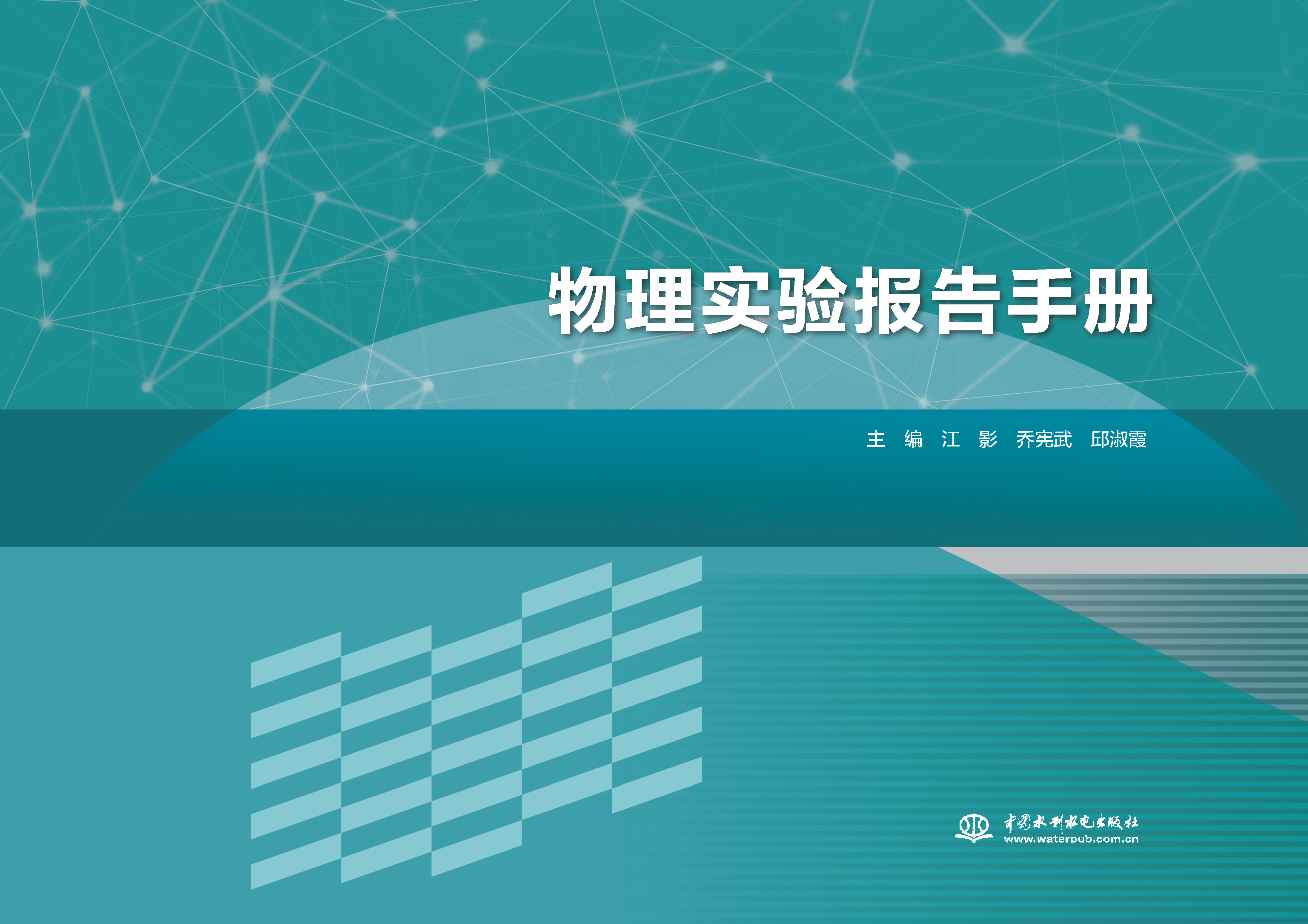 <b>物理实验报告手册</b>