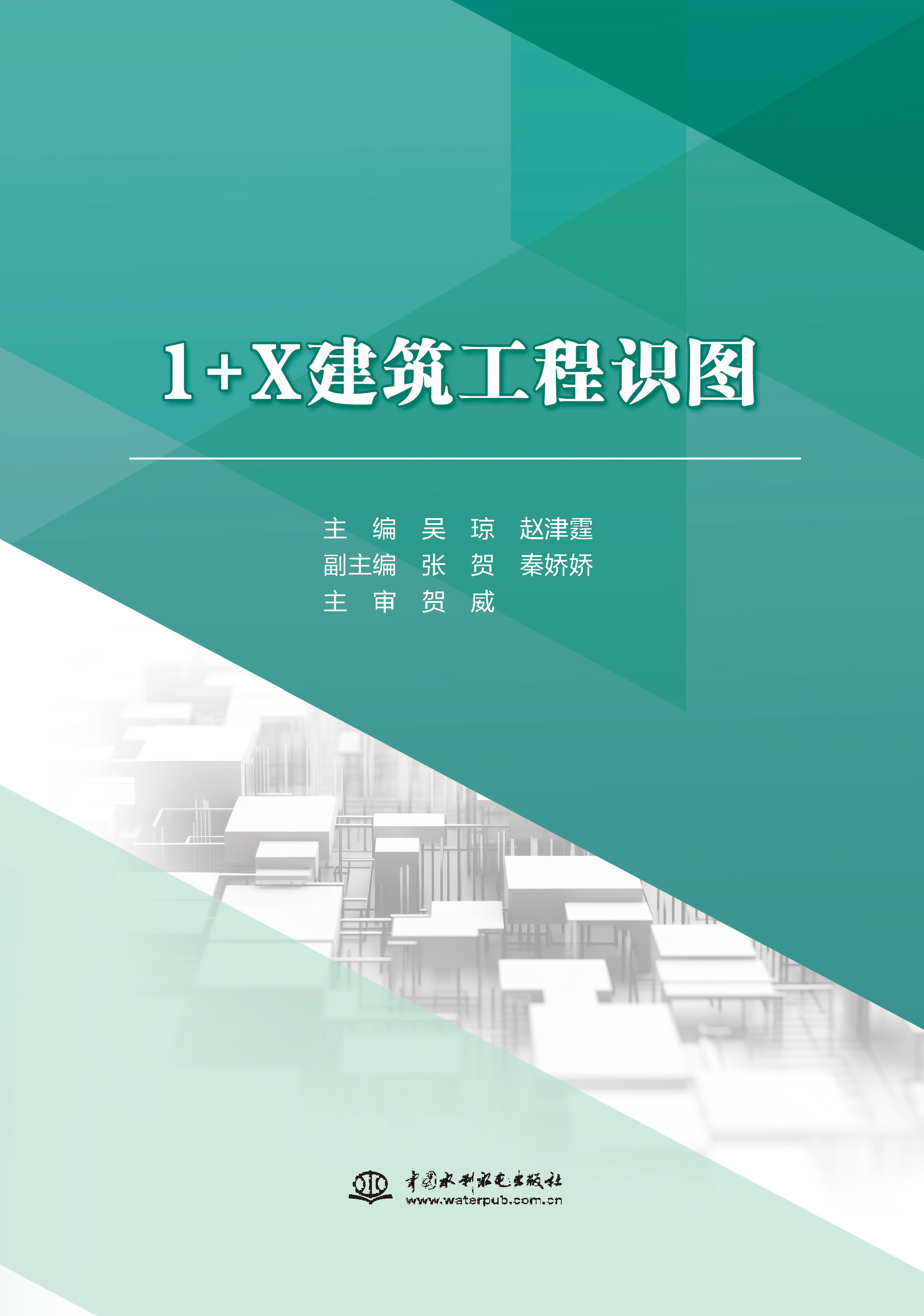 <b>1+X建筑工程识图</b>