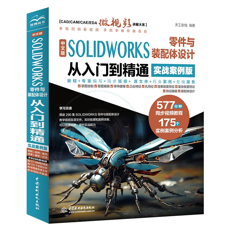 <strong>中文版 SOLIDWORKS 零件与装配体设计从入门</strong>