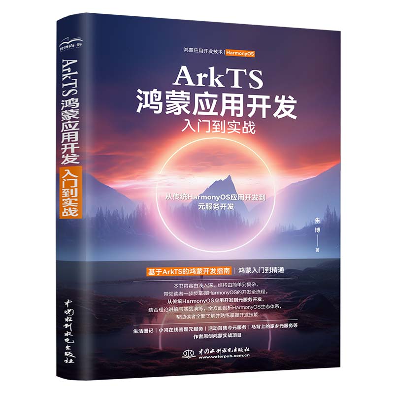 <strong>ArkTS鸿蒙应用开发入门到实战</strong>
