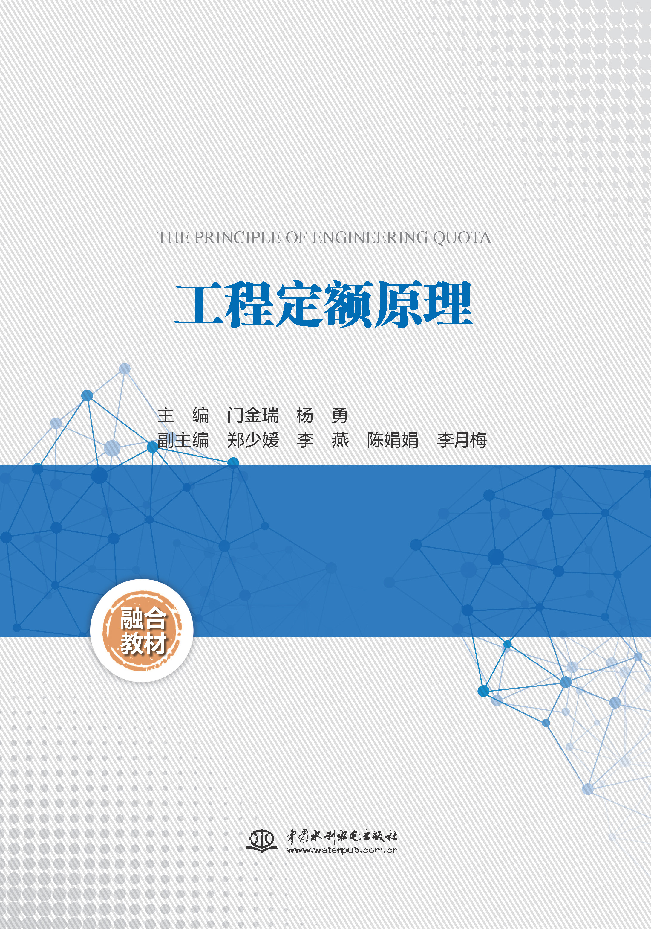 <strong>工程定额原理</strong>