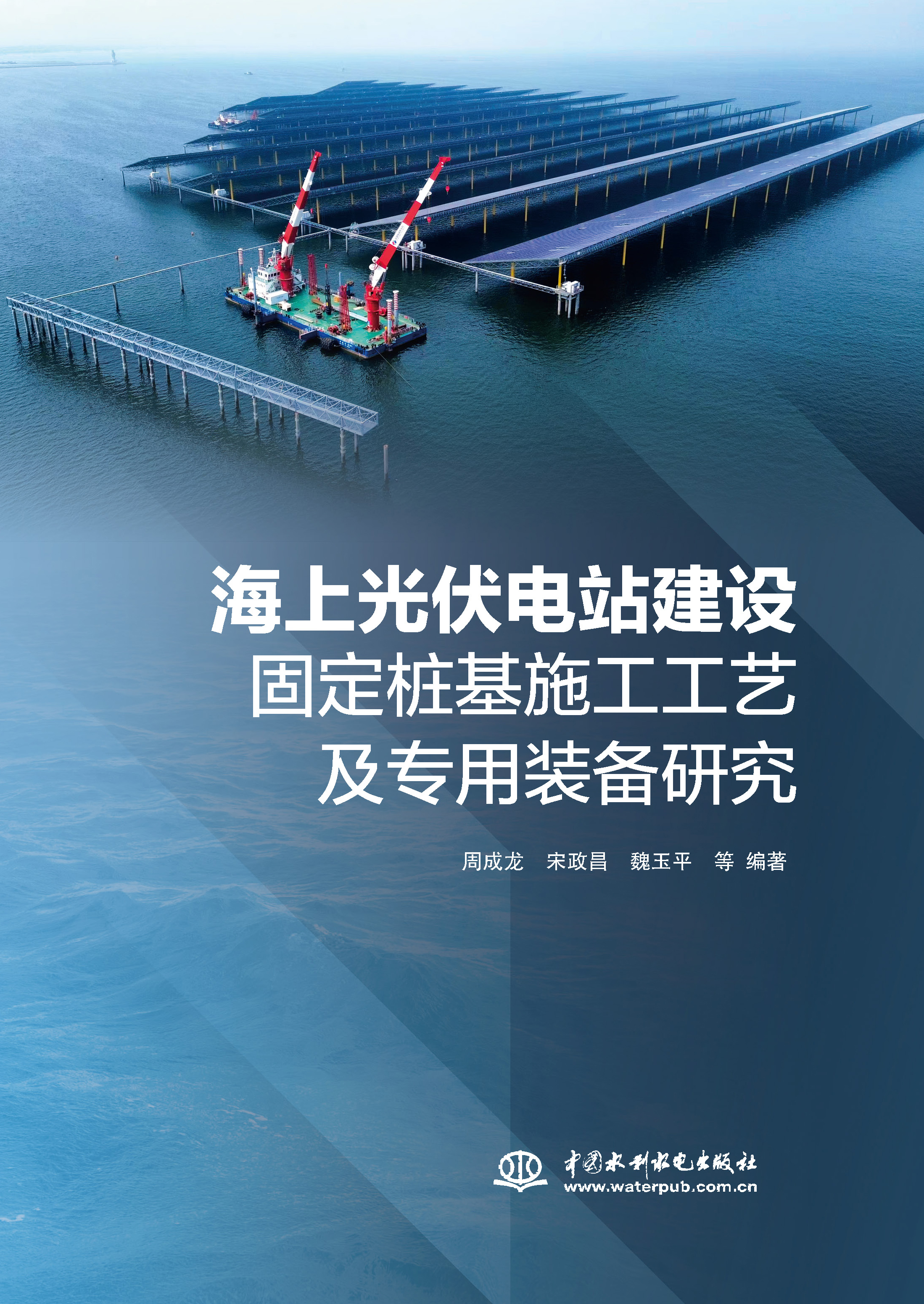 <strong>海上光伏电站建设 固定桩基施工工艺及专</strong>