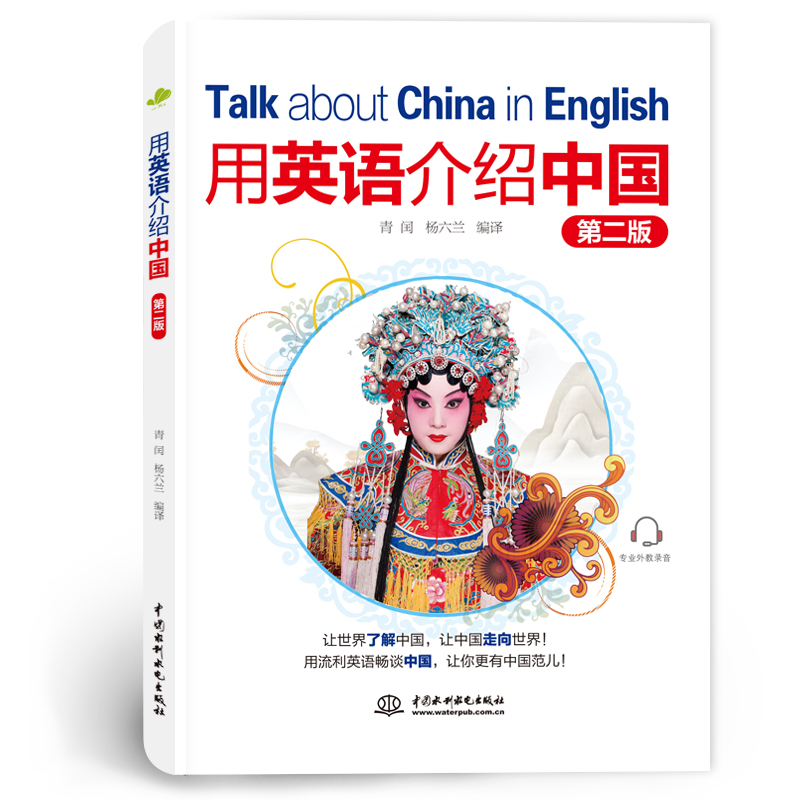 <b>用英语介绍中国（第二版）</b>
