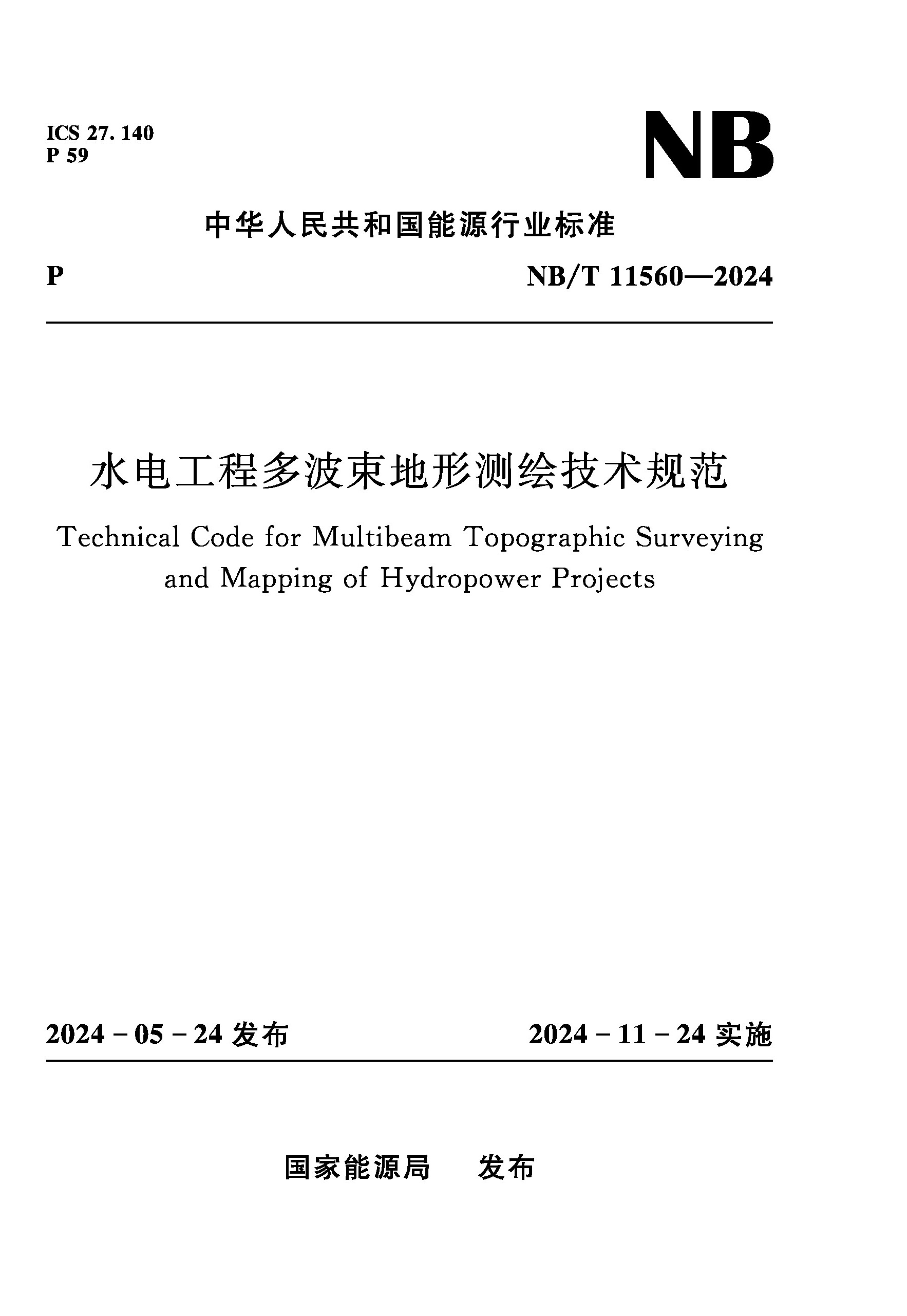<b>水电工程多波束地形测绘技术规范（NB/</b>