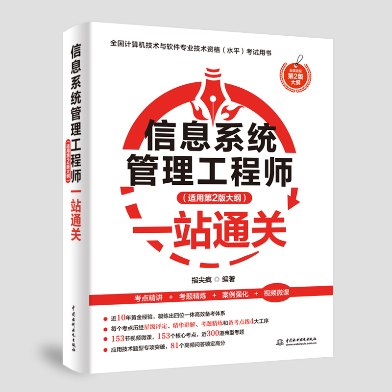 <b>信息系统管理工程师（适用第2版大纲）一</b>