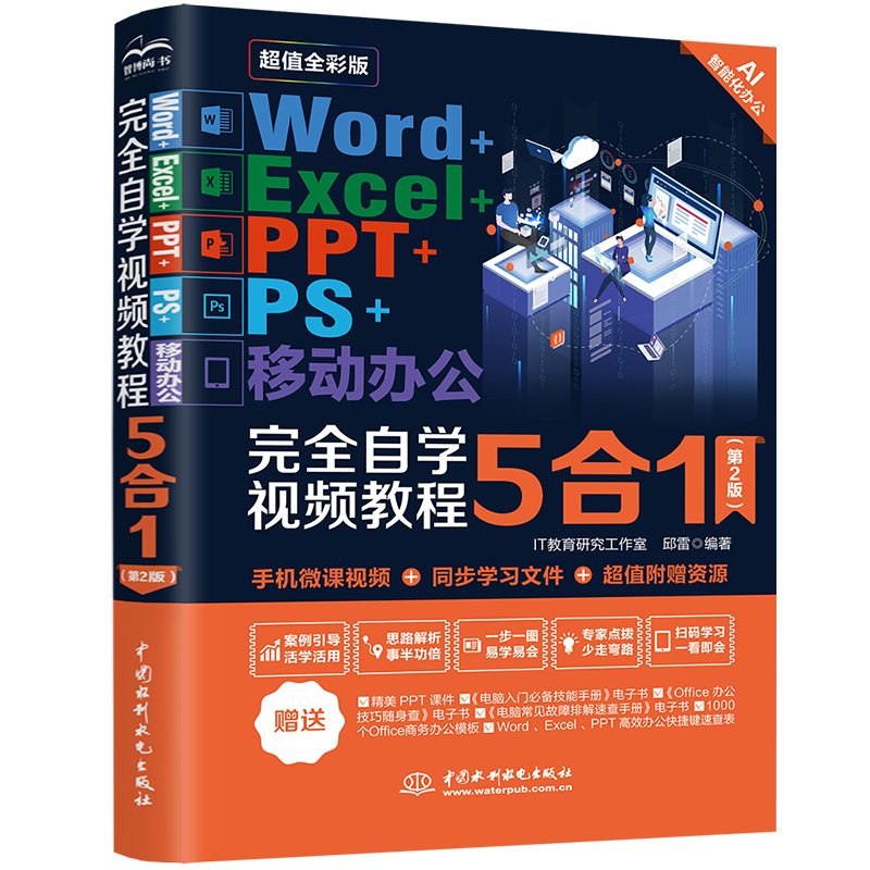 <b>Word+Excel+PPT+PS+移动办公完全自学视频教程</b>