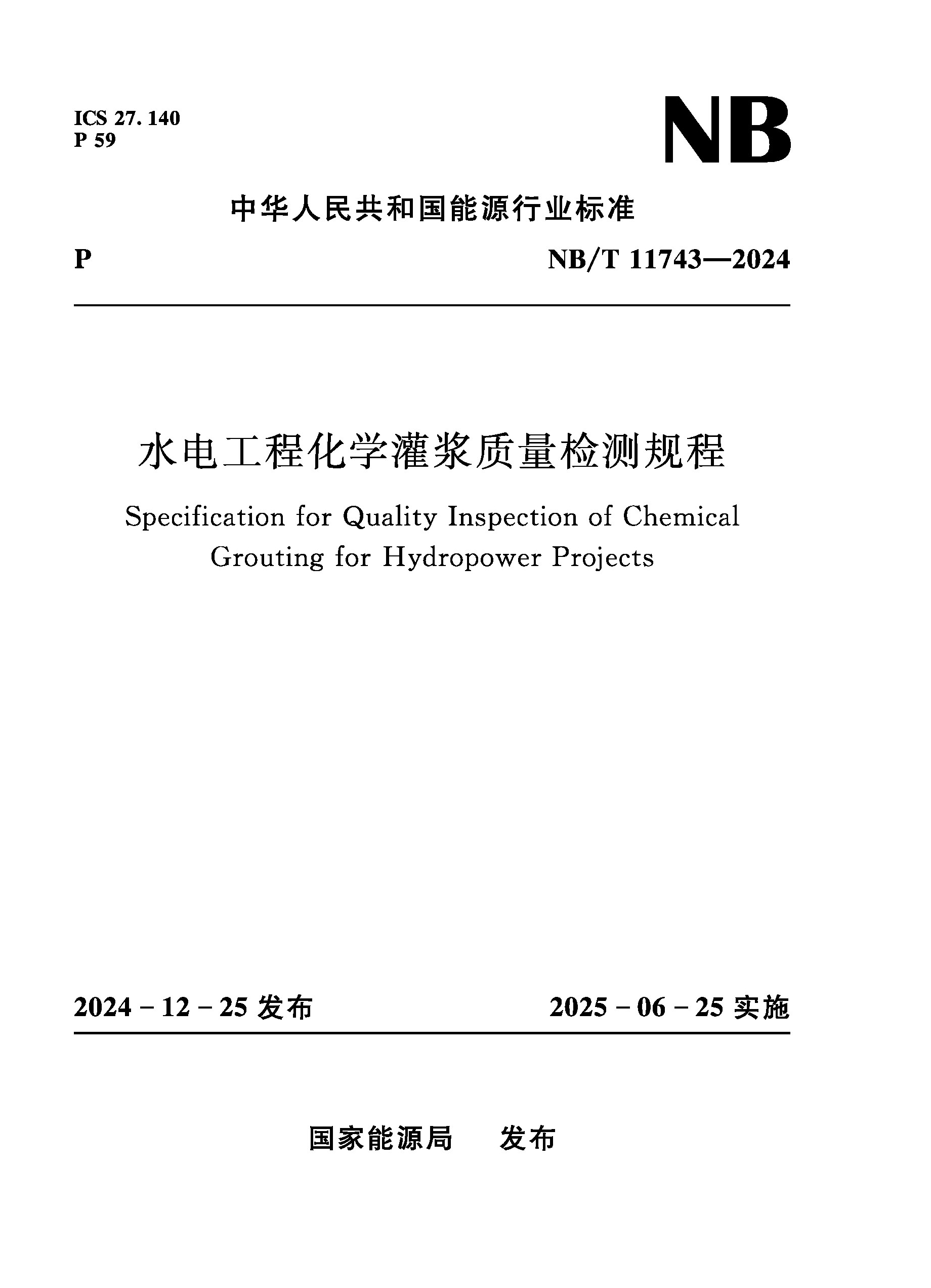<b>水电工程化学灌浆质量检测规程  NB/T 11</b>