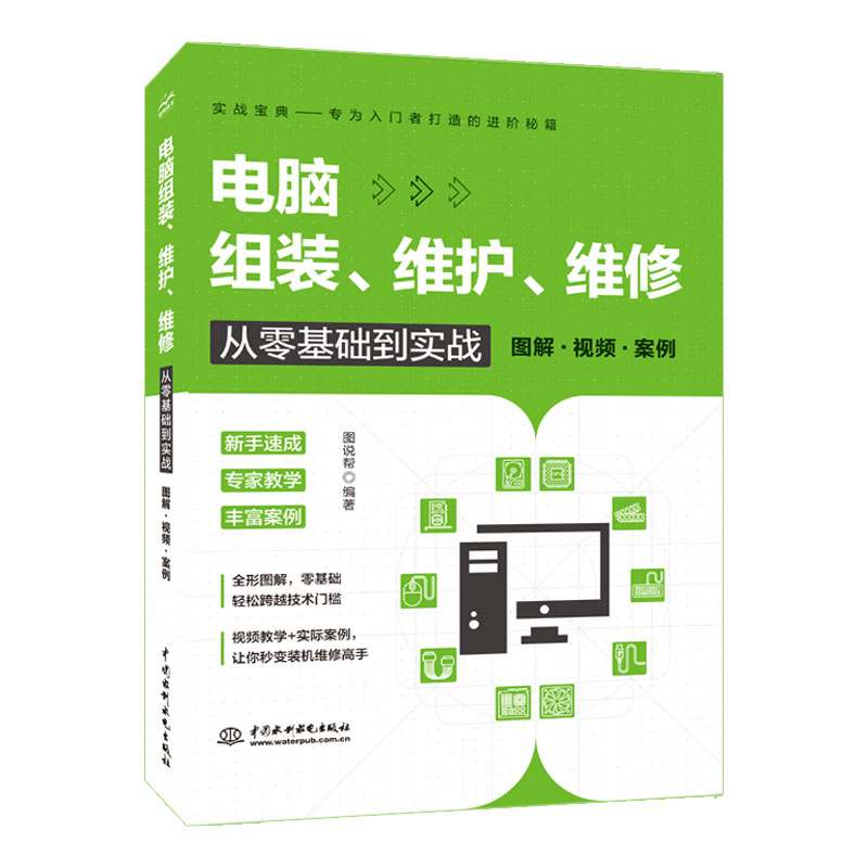 <b>电脑组装、维护、维修从零基础到实战（</b>