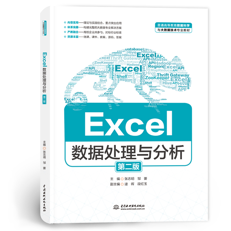 <b>Excel数据处理与分析（第二版）（普通高</b>