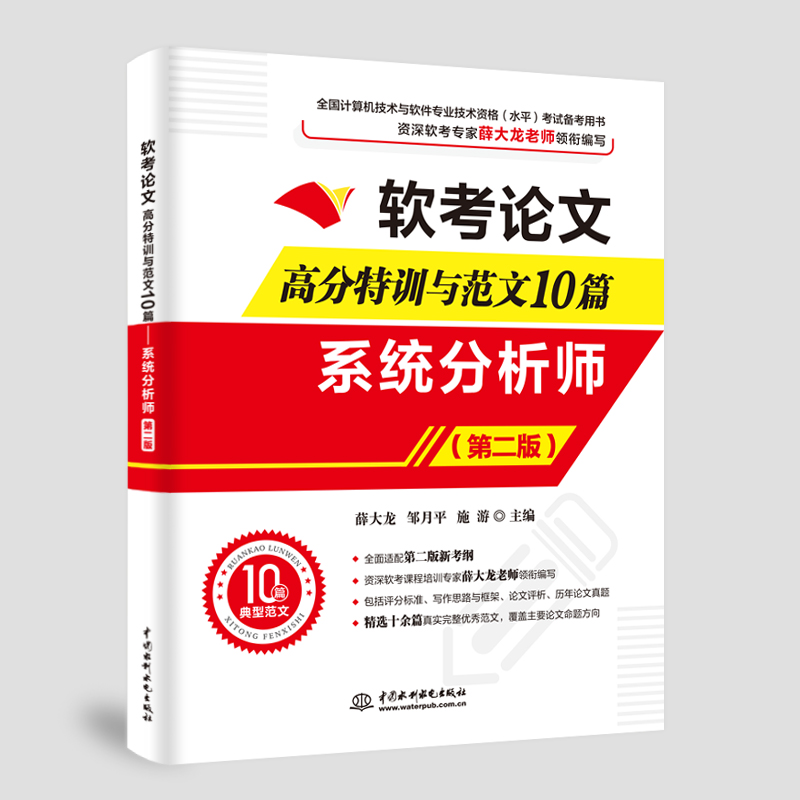 <b>软考论文高分特训与范文10篇——系统分</b>