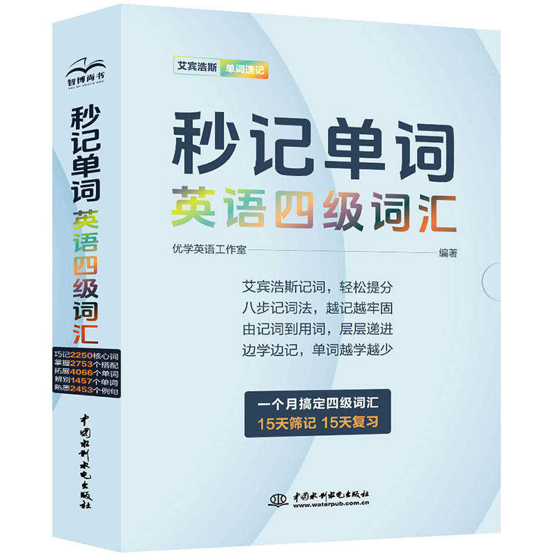 <b>秒记单词 英语四级词汇</b>