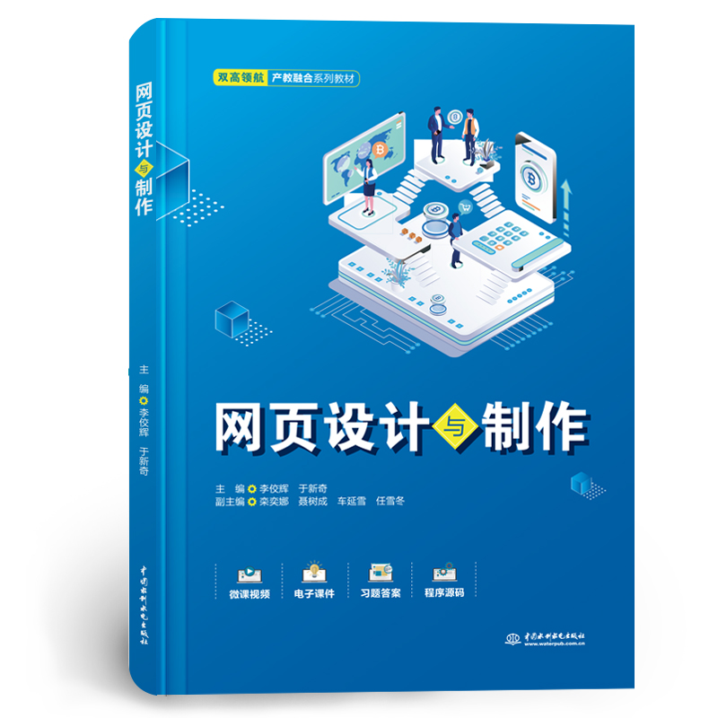 <strong>网页设计与制作</strong>