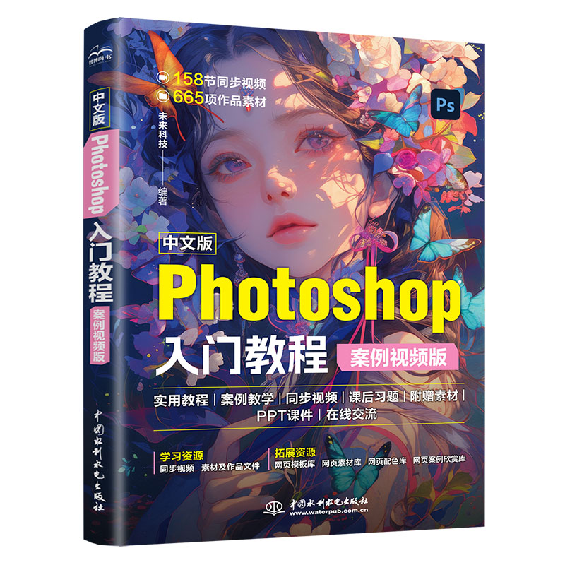 <strong>中文版Photoshop 入门教程（案例视频版）</strong>