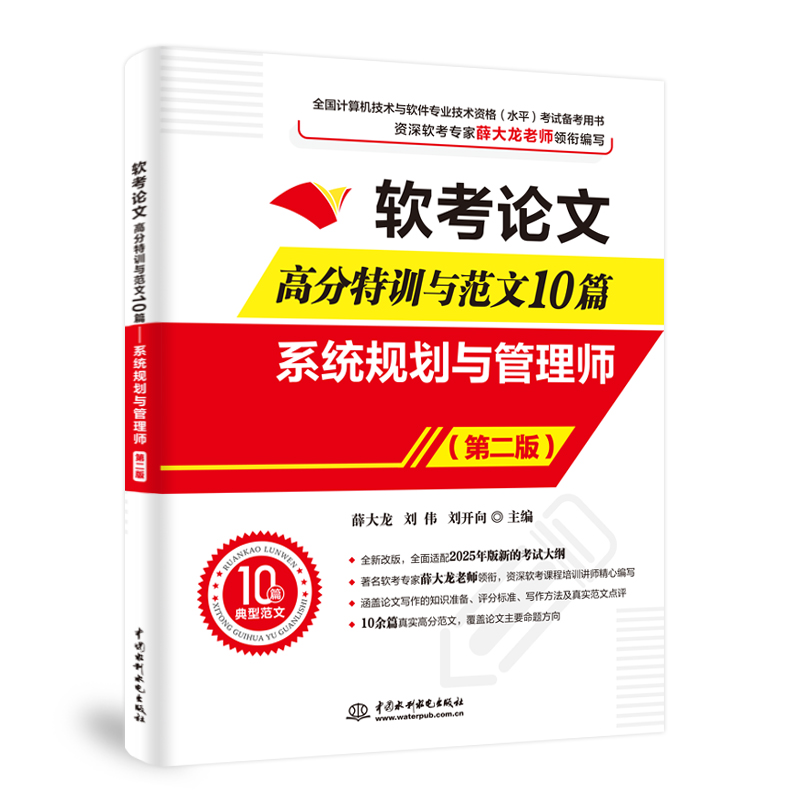 <strong>软考论文高分特训与范文10篇——系统规</strong>