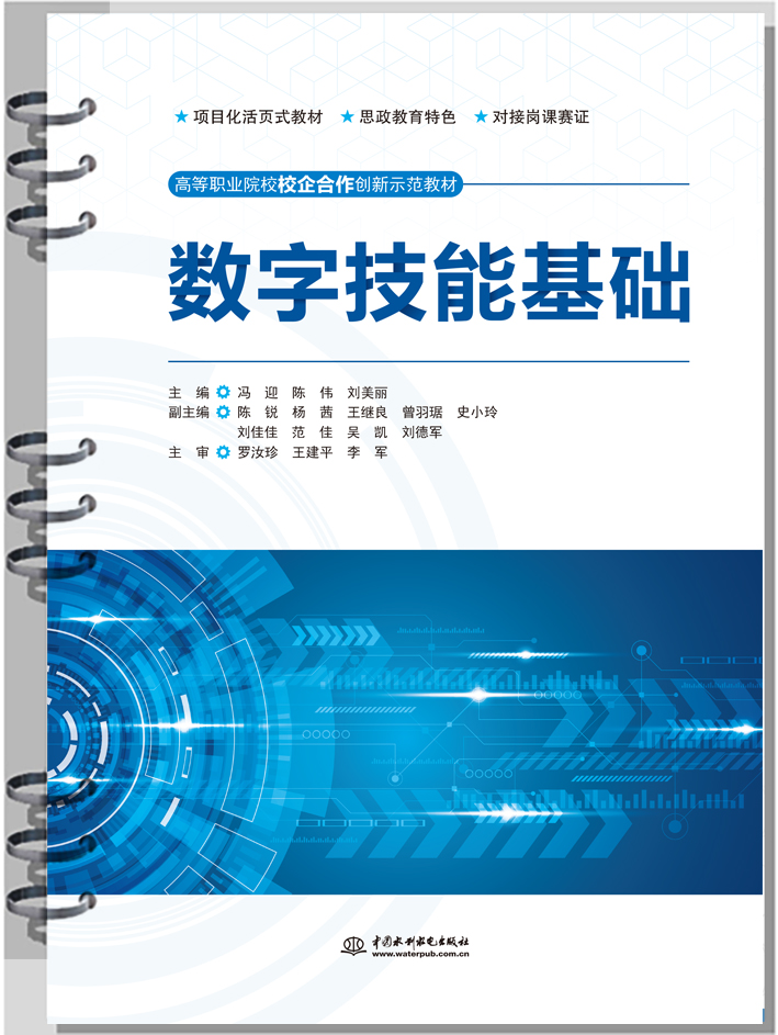 <strong>数字技能基础</strong>