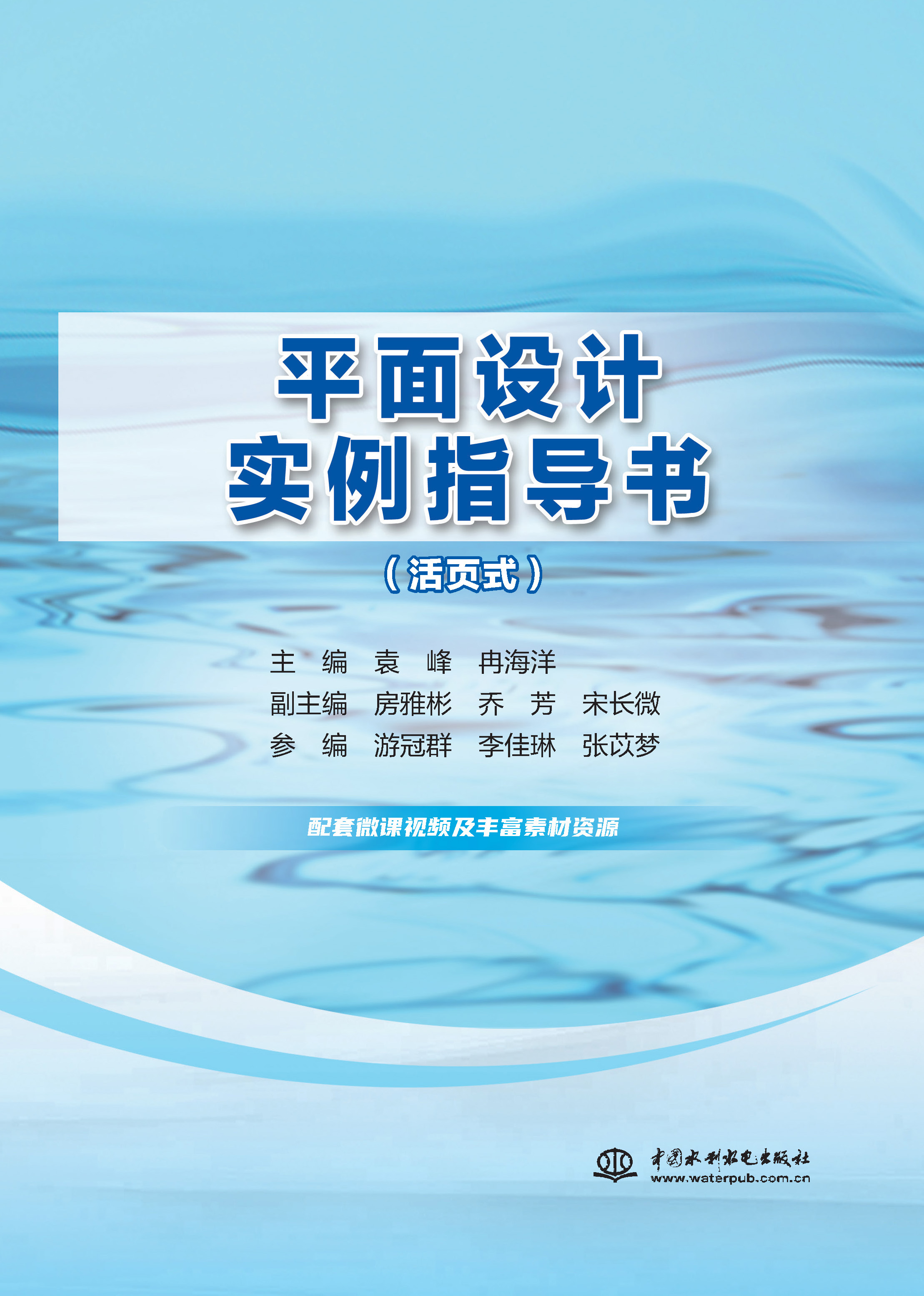 <strong>平面设计实例指导书（活页式）</strong>